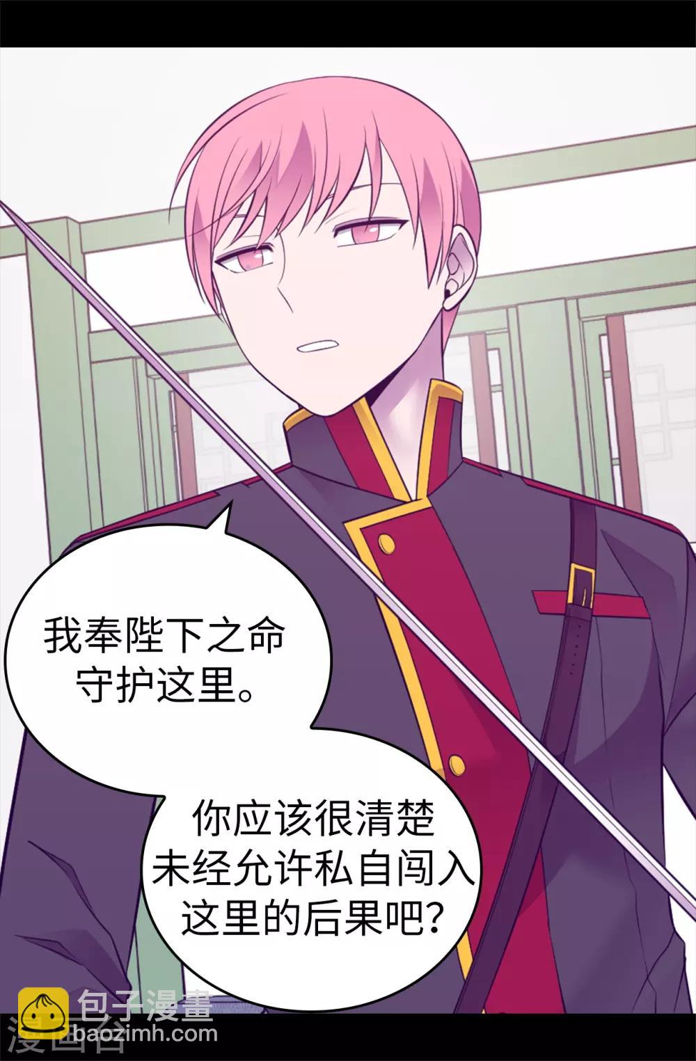 據說我是王的女兒 - 第555話 可疑的騎士 - 3