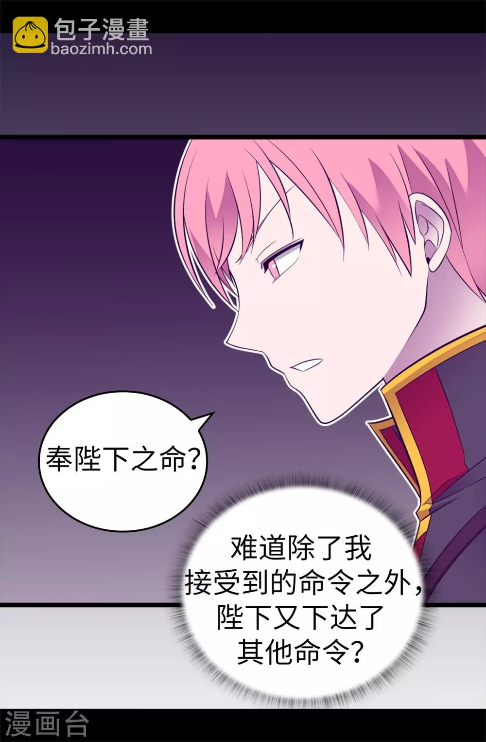 據說我是王的女兒 - 第555話 可疑的騎士 - 5