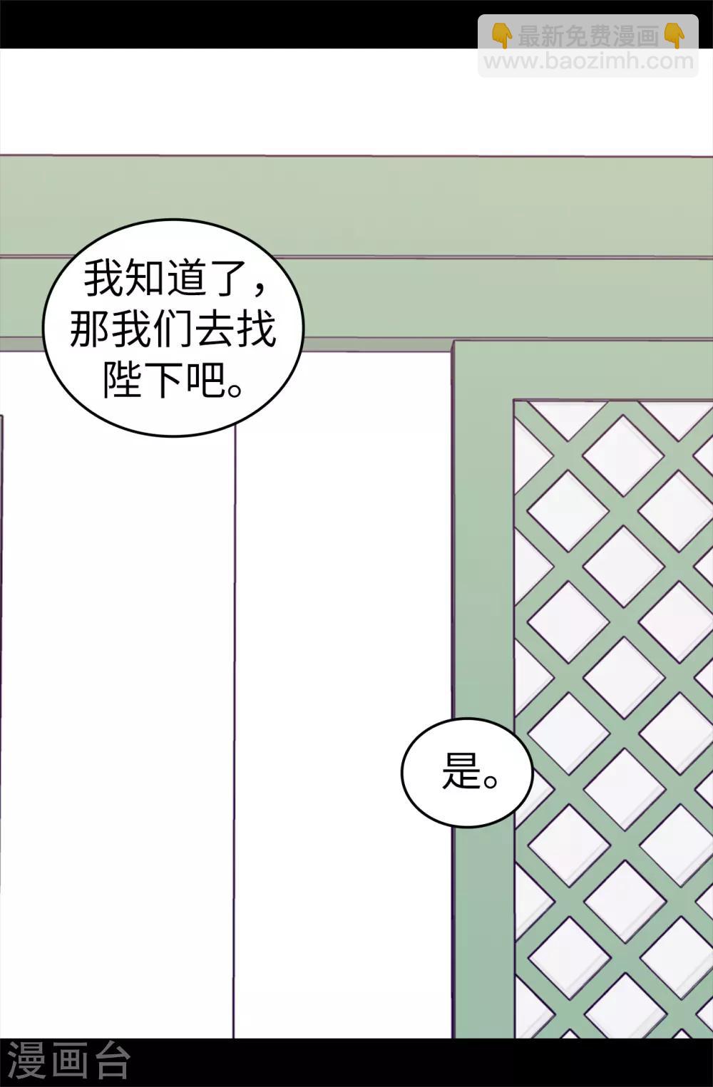 據說我是王的女兒 - 第555話 可疑的騎士 - 2