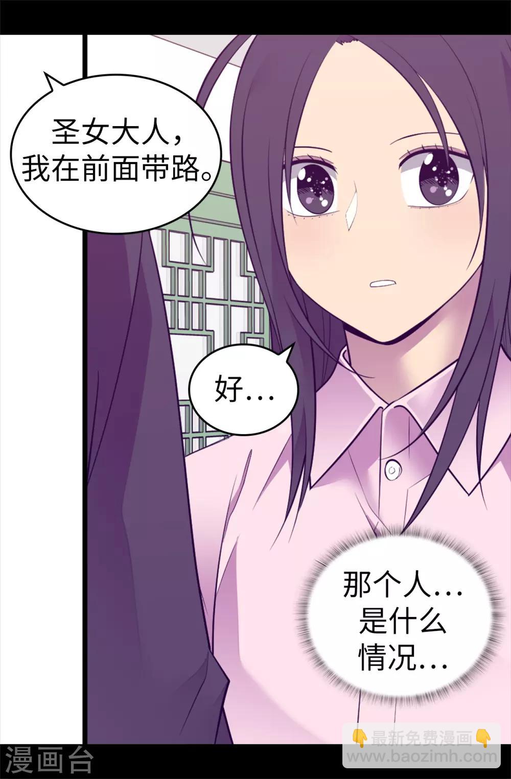 據說我是王的女兒 - 第555話 可疑的騎士 - 3