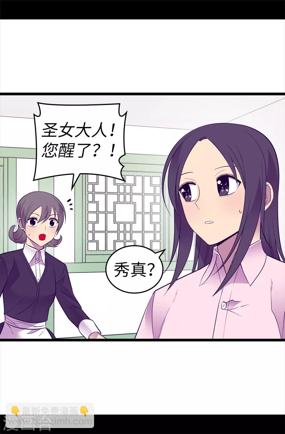 據說我是王的女兒 - 第555話 可疑的騎士 - 3