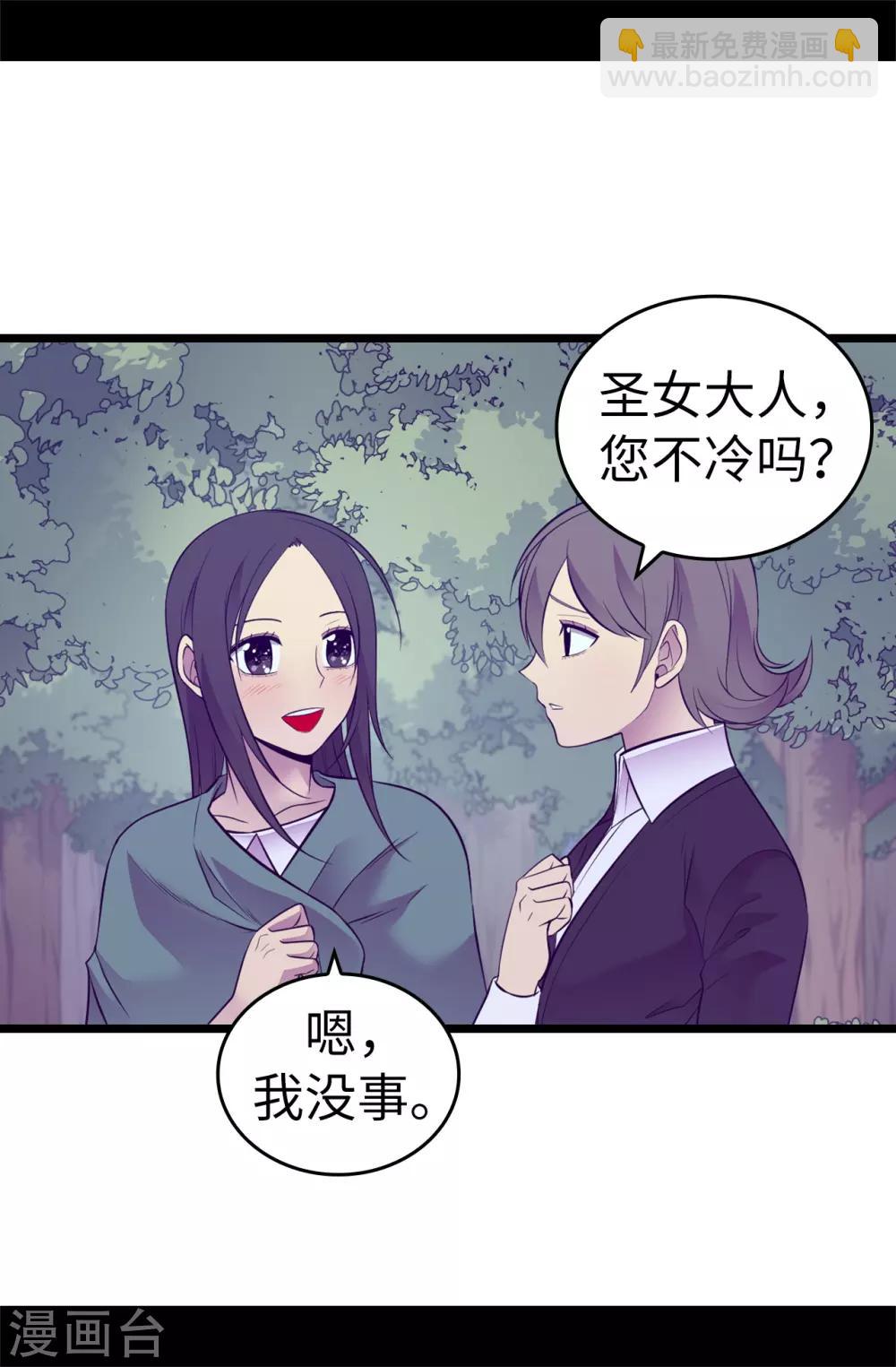 據說我是王的女兒 - 第557話 他是皇帝陛下的人？ - 6