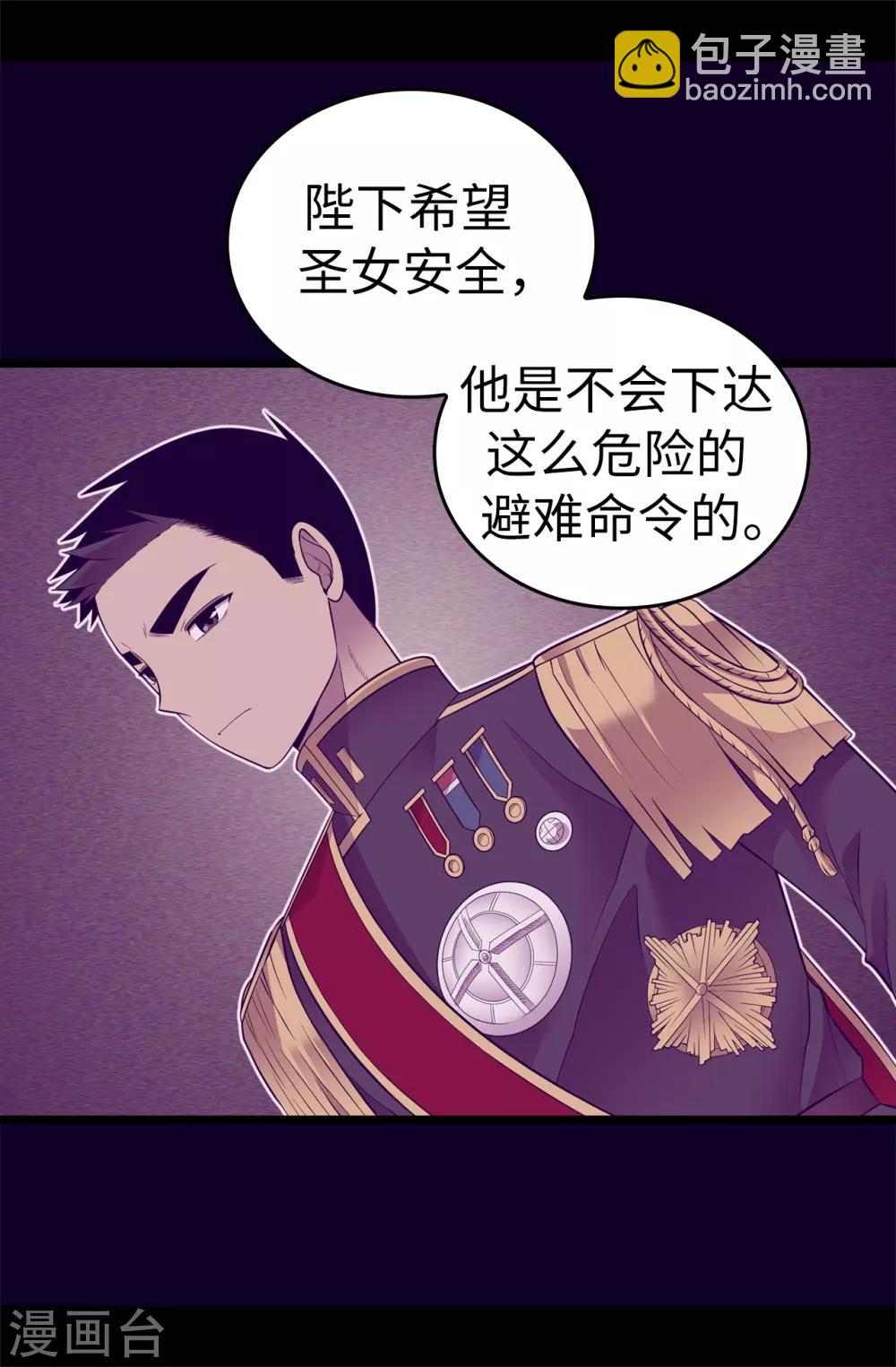 據說我是王的女兒 - 第557話 他是皇帝陛下的人？ - 2