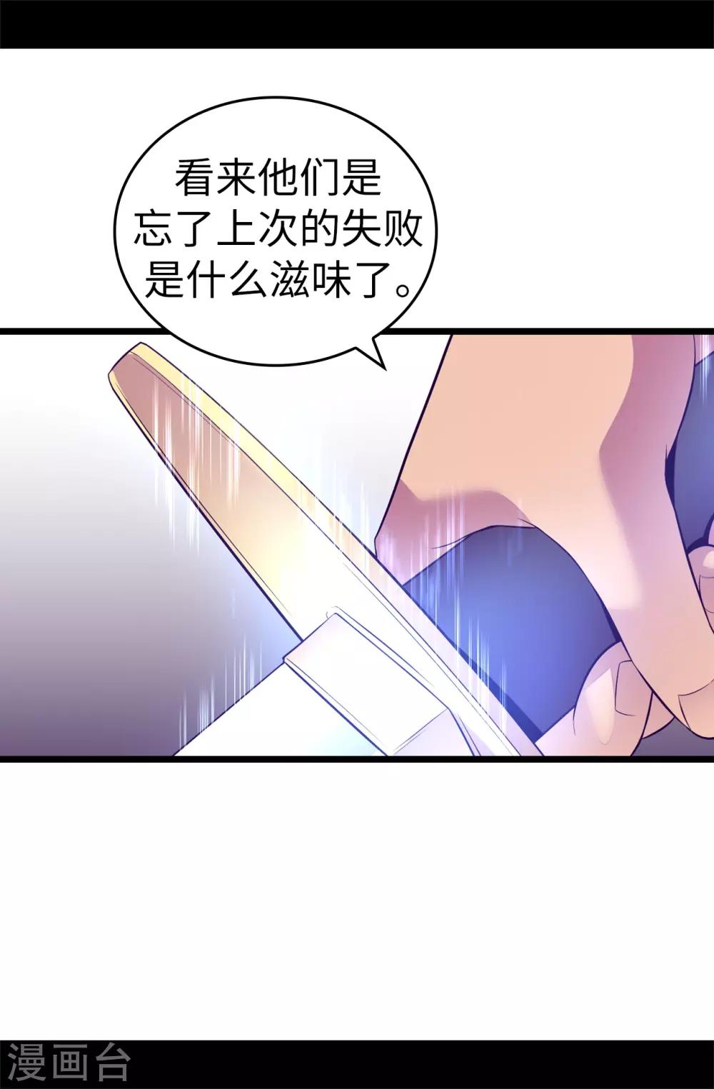 據說我是王的女兒 - 第557話 他是皇帝陛下的人？ - 3