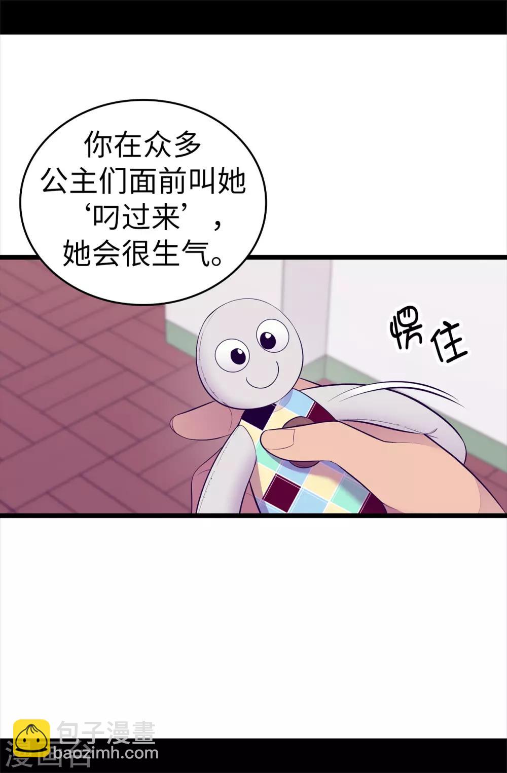 據說我是王的女兒 - 第559話 留在城堡的王子們 - 7