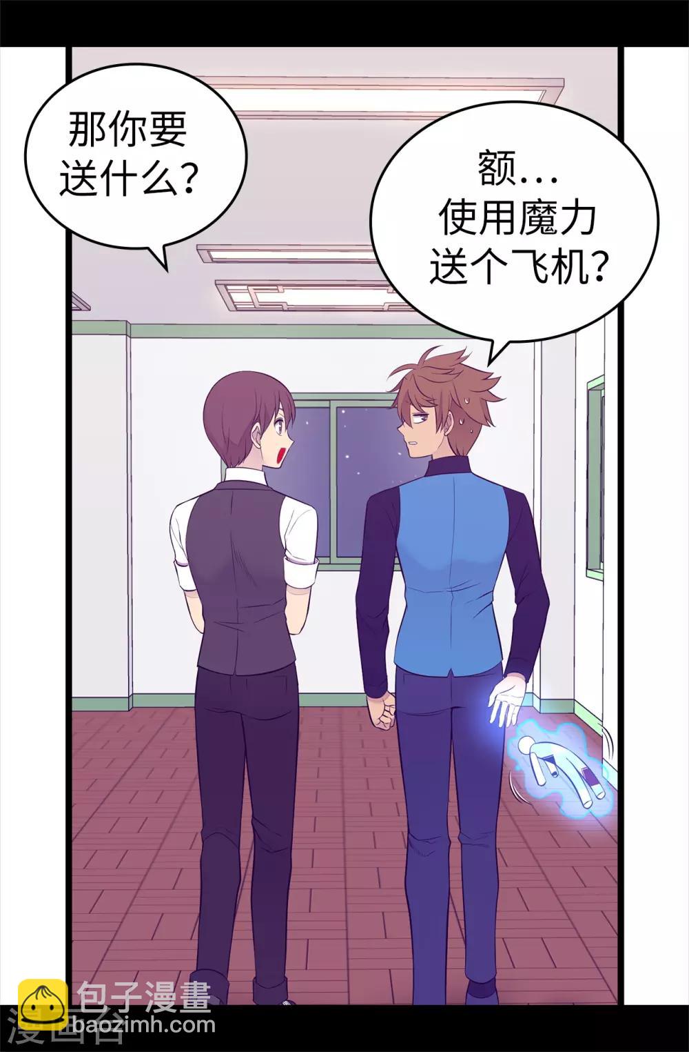 據說我是王的女兒 - 第559話 留在城堡的王子們 - 3