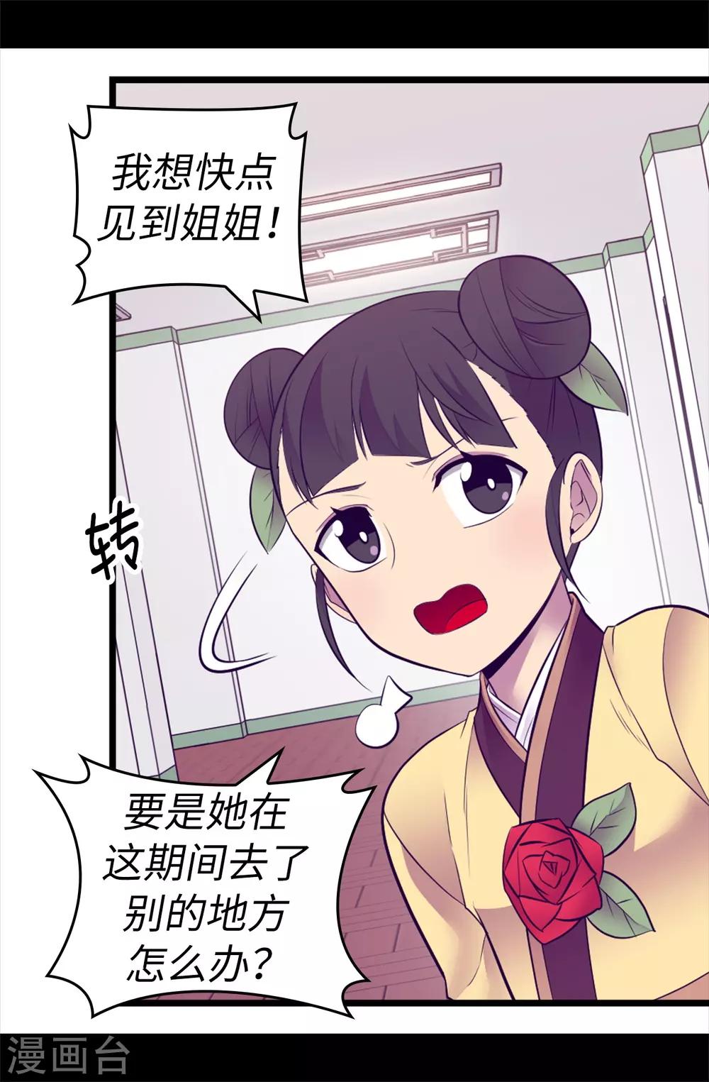 據說我是王的女兒 - 第559話 留在城堡的王子們 - 6