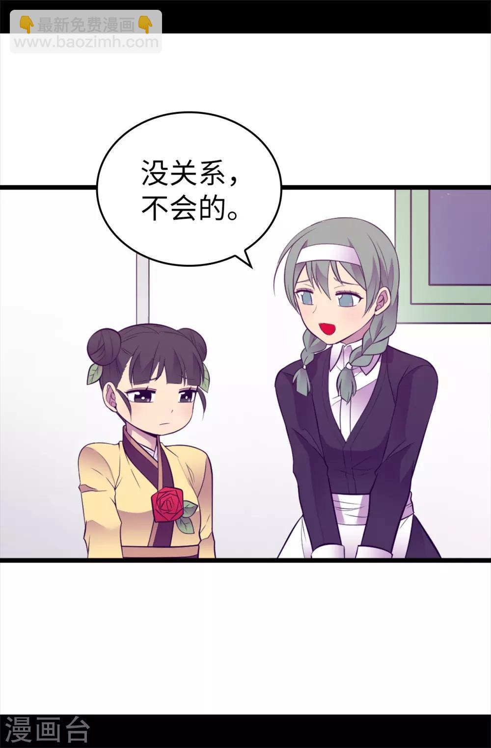 據說我是王的女兒 - 第559話 留在城堡的王子們 - 7