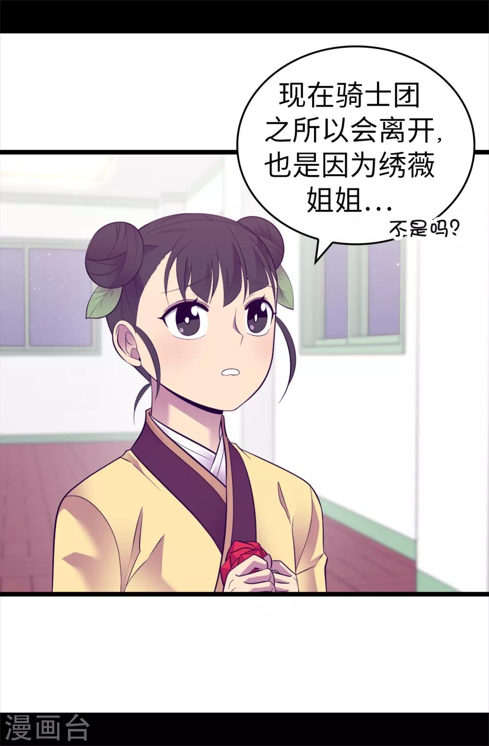 據說我是王的女兒 - 第559話 留在城堡的王子們 - 2