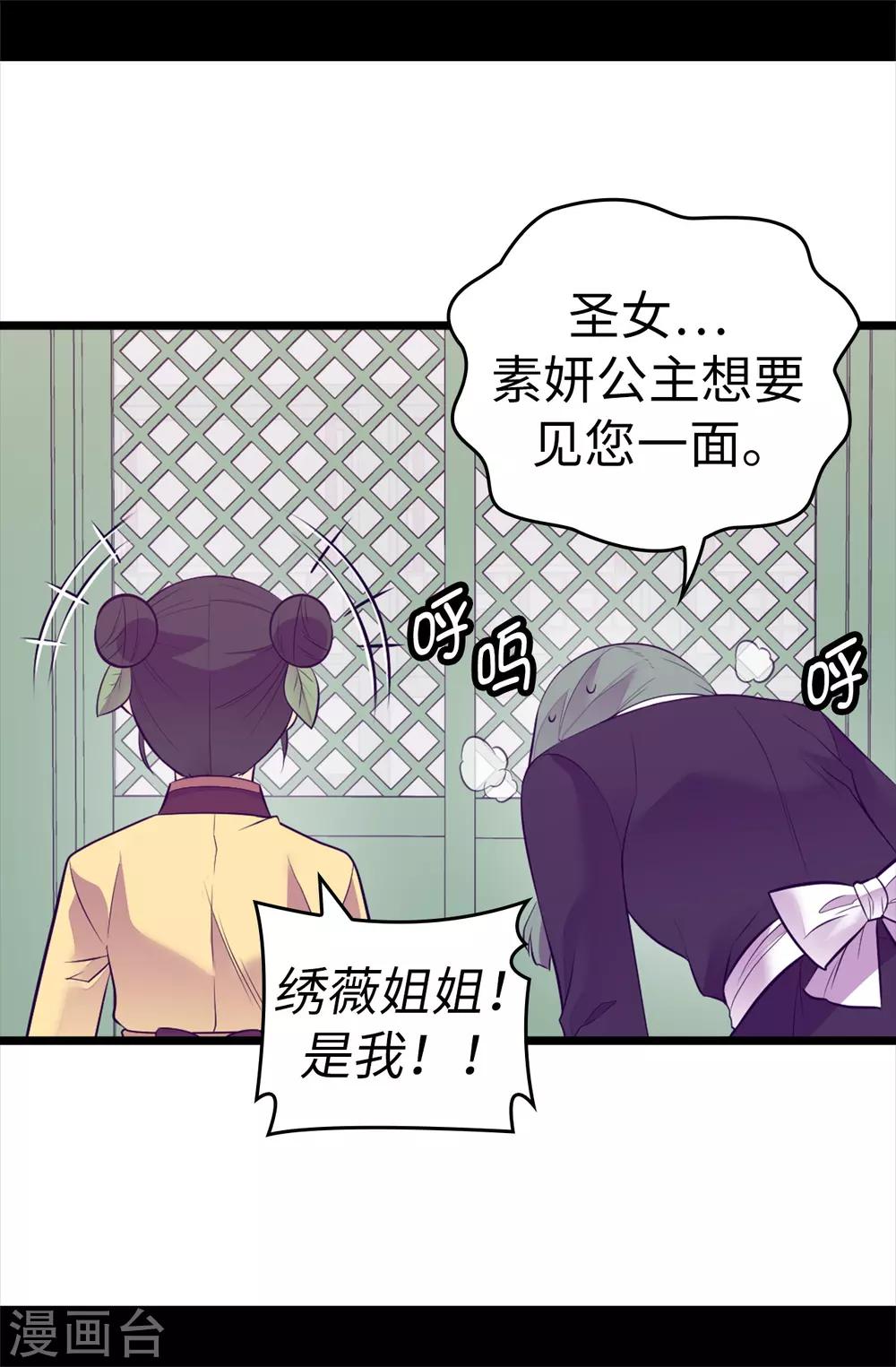 據說我是王的女兒 - 第559話 留在城堡的王子們 - 6