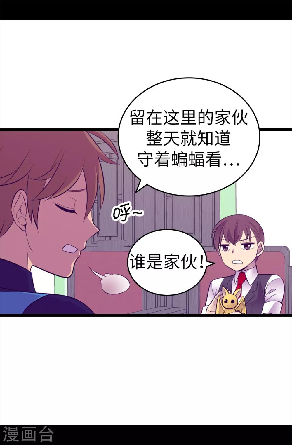 據說我是王的女兒 - 第559話 留在城堡的王子們 - 3