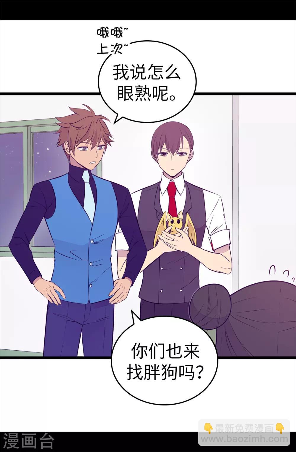 據說我是王的女兒 - 第559話 留在城堡的王子們 - 1