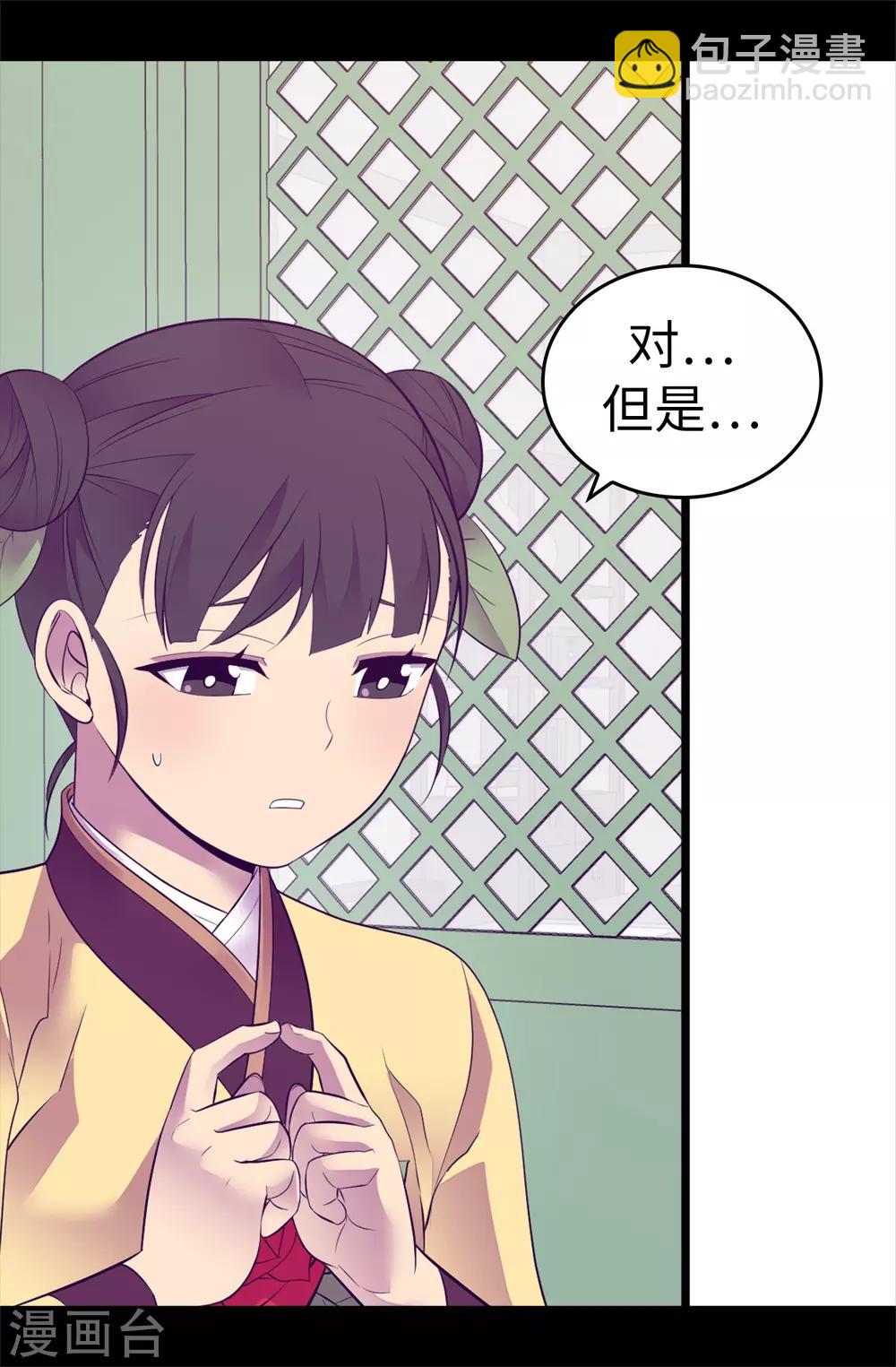 據說我是王的女兒 - 第559話 留在城堡的王子們 - 2