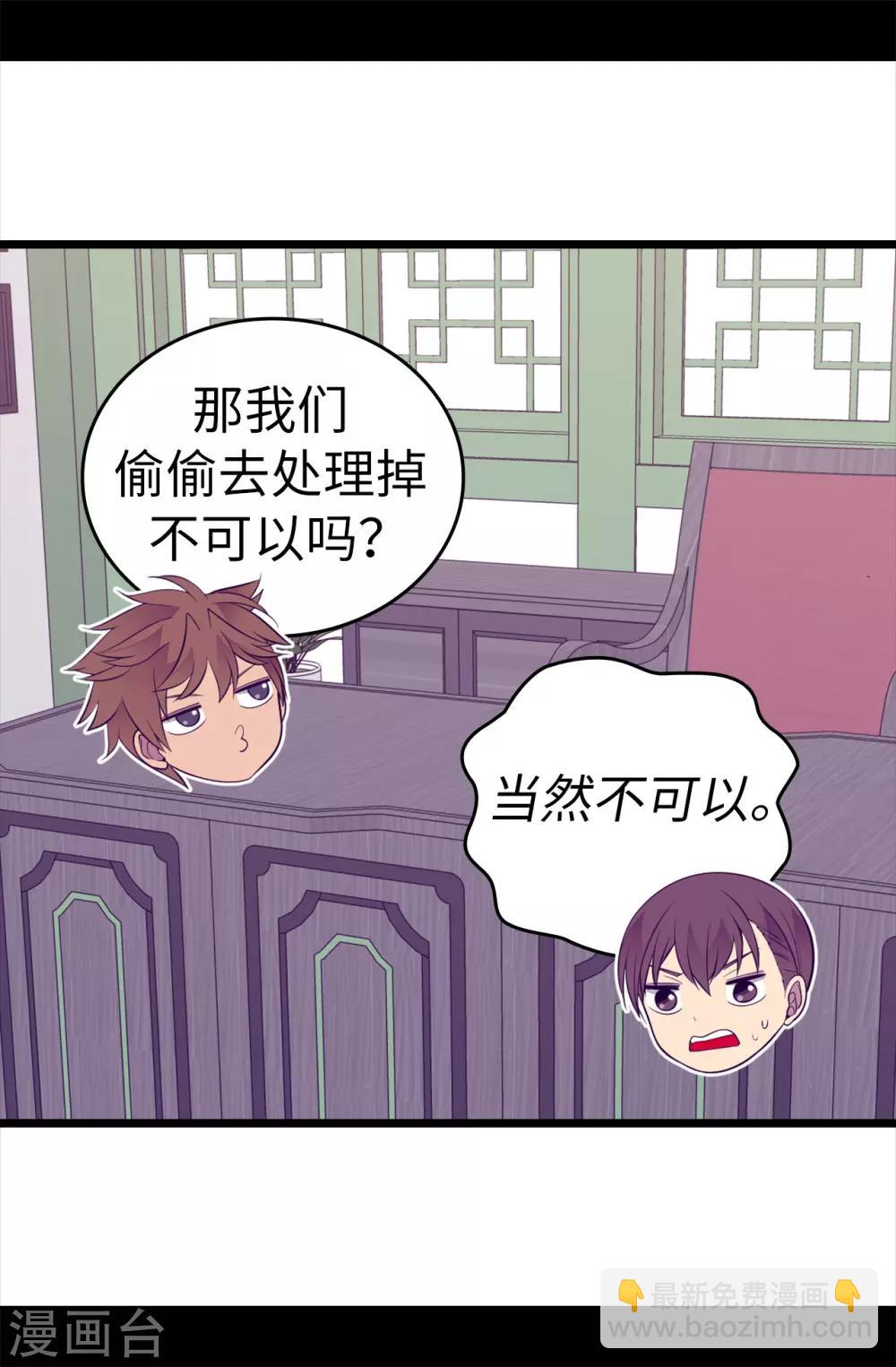 據說我是王的女兒 - 第559話 留在城堡的王子們 - 4