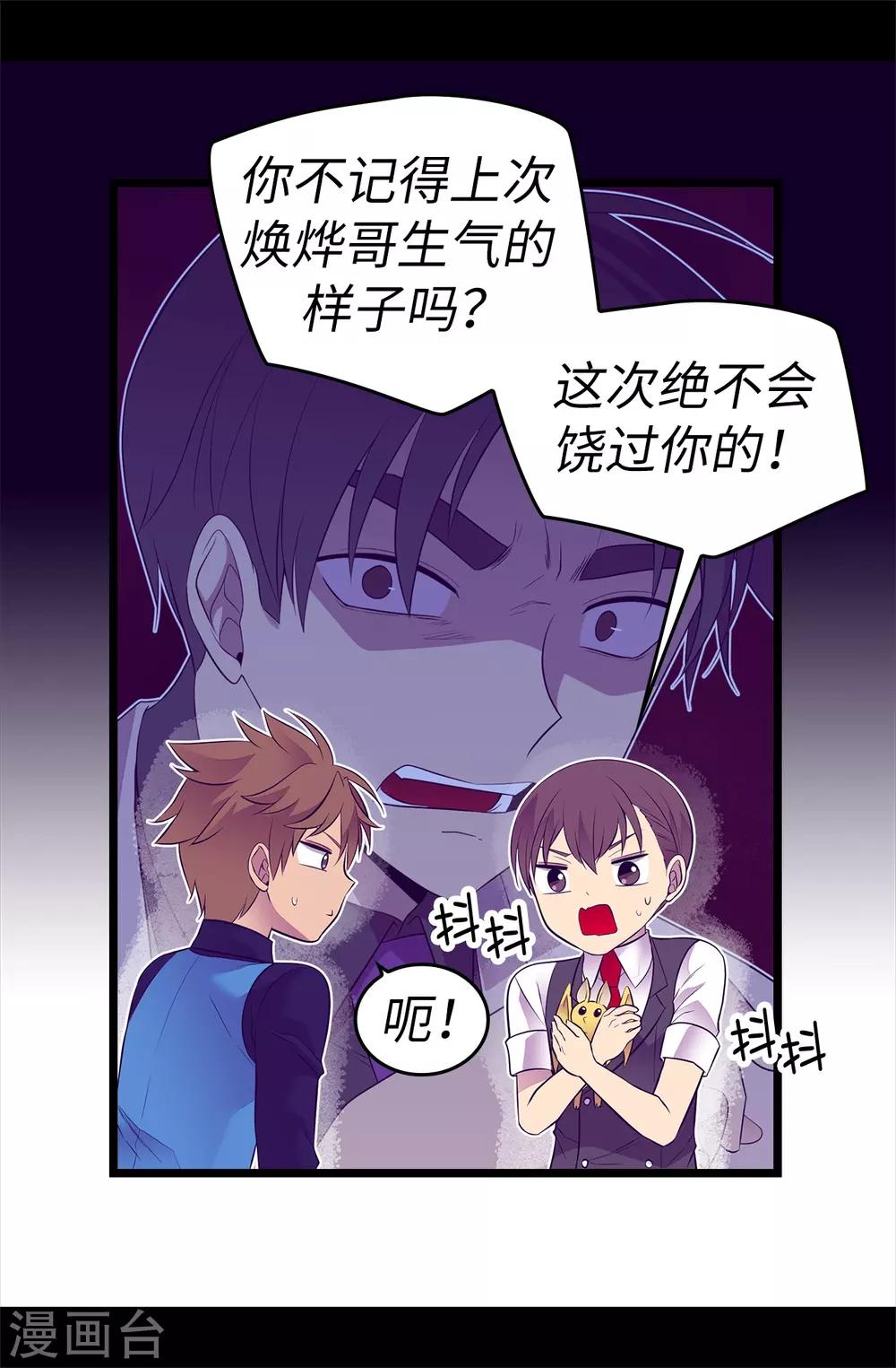 據說我是王的女兒 - 第559話 留在城堡的王子們 - 5