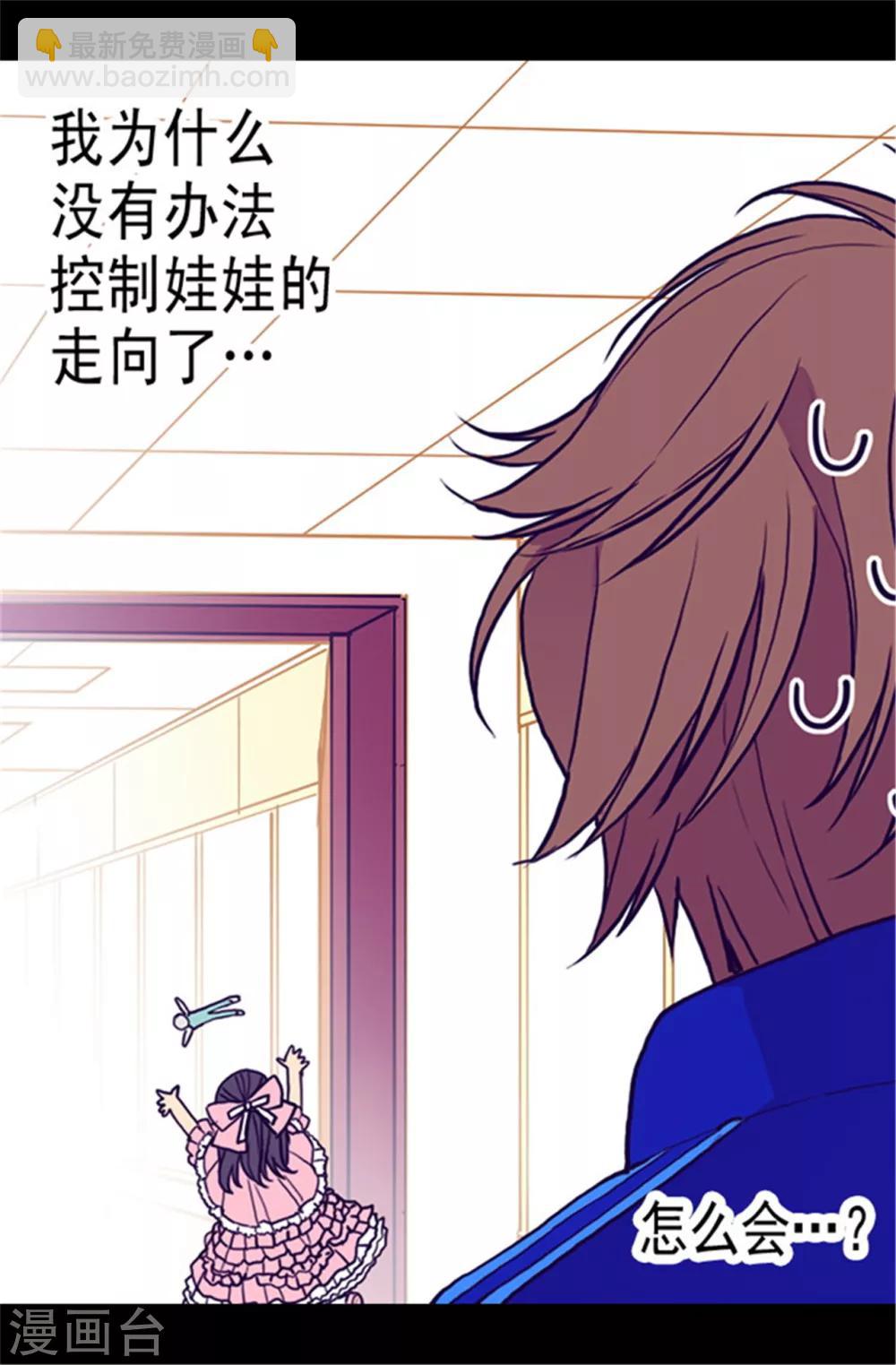 據說我是王的女兒 - 第57話 比我魔力更強大的人 - 4