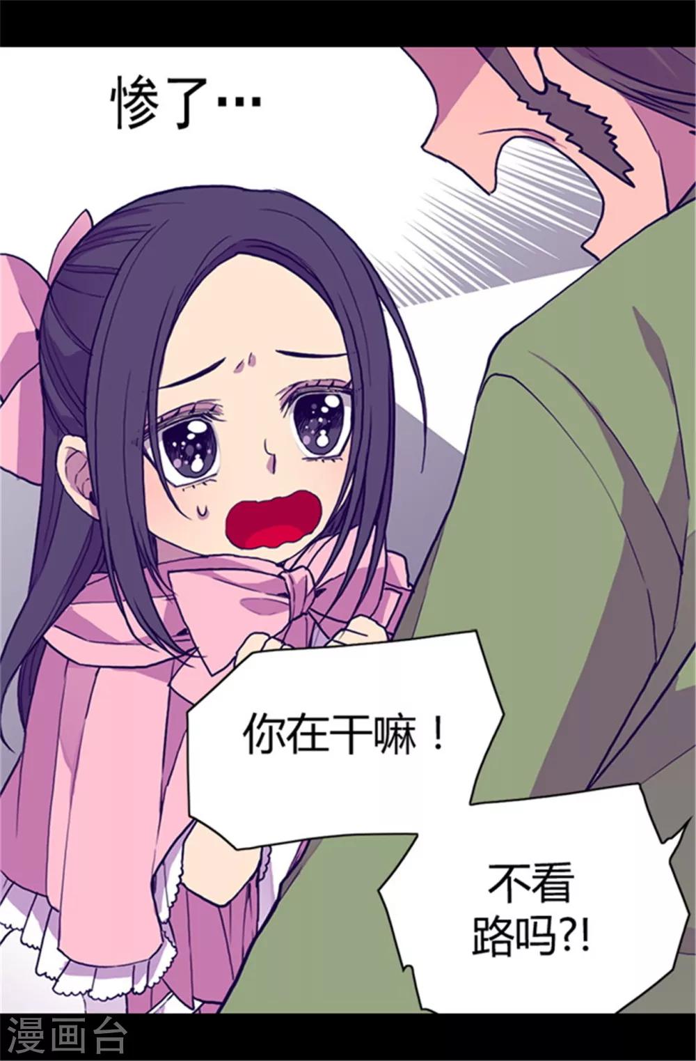 據說我是王的女兒 - 第57話 比我魔力更強大的人 - 2