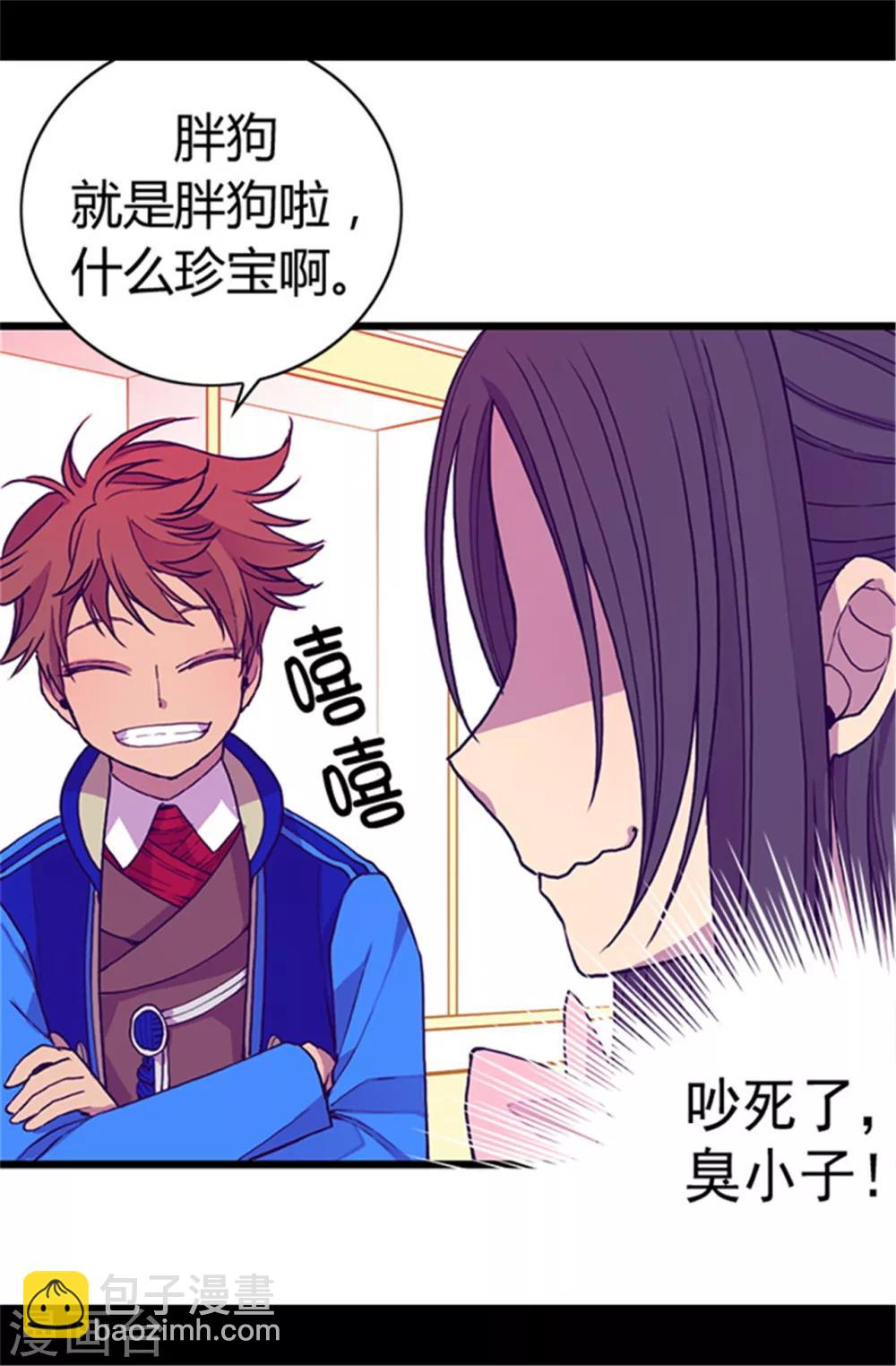 據說我是王的女兒 - 第57話 比我魔力更強大的人 - 2