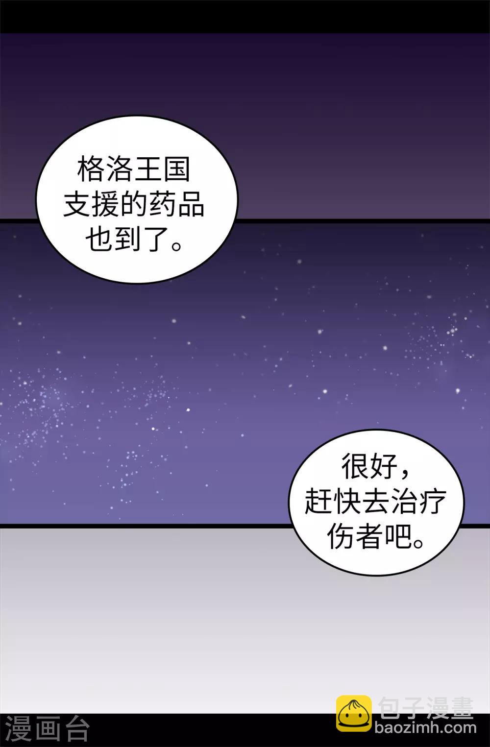 據說我是王的女兒 - 第561話 荊繡薇將屬於帝國！ - 5