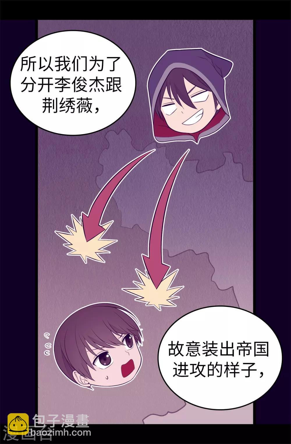 據說我是王的女兒 - 第561話 荊繡薇將屬於帝國！ - 2