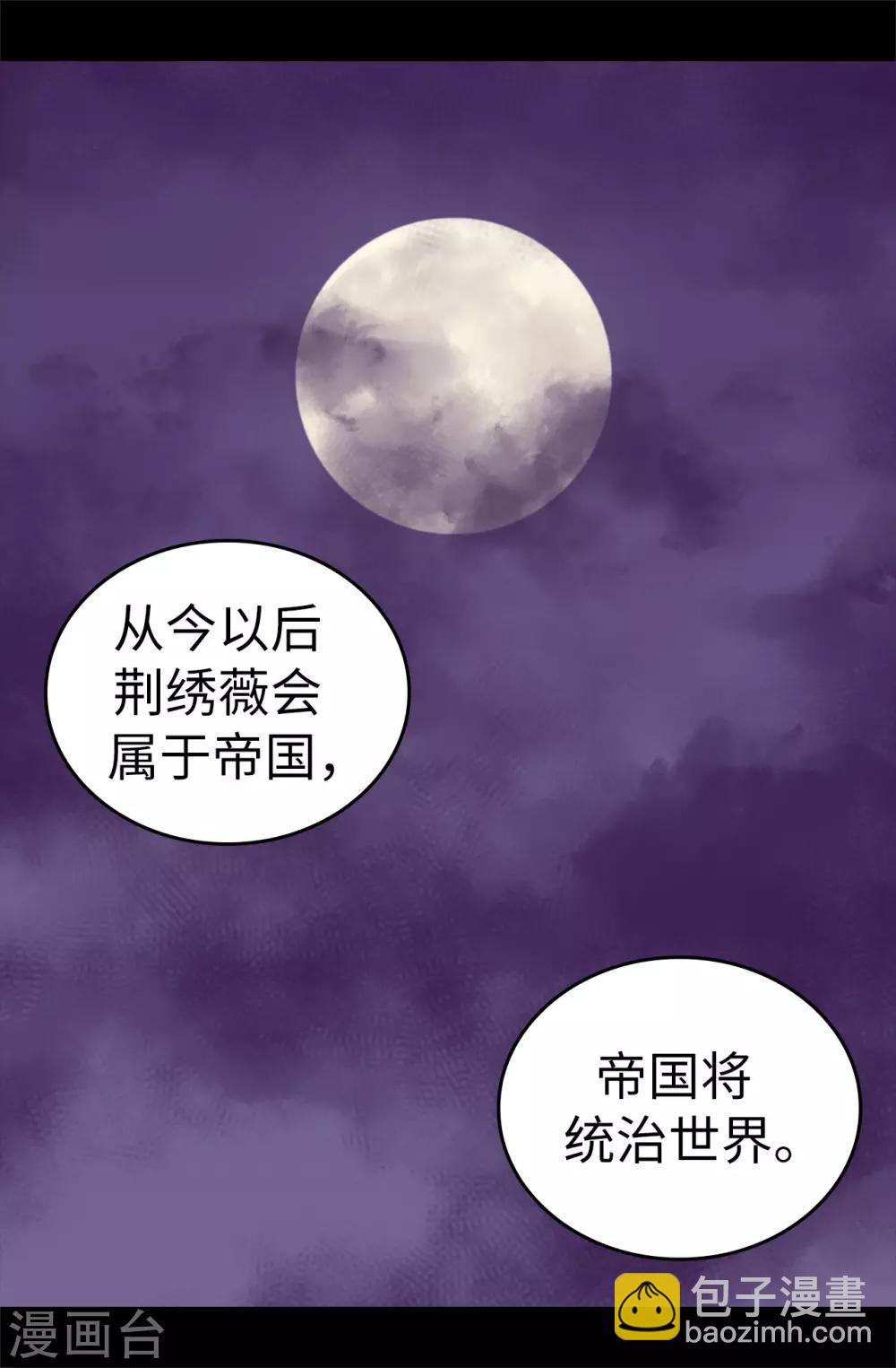 據說我是王的女兒 - 第561話 荊繡薇將屬於帝國！ - 2