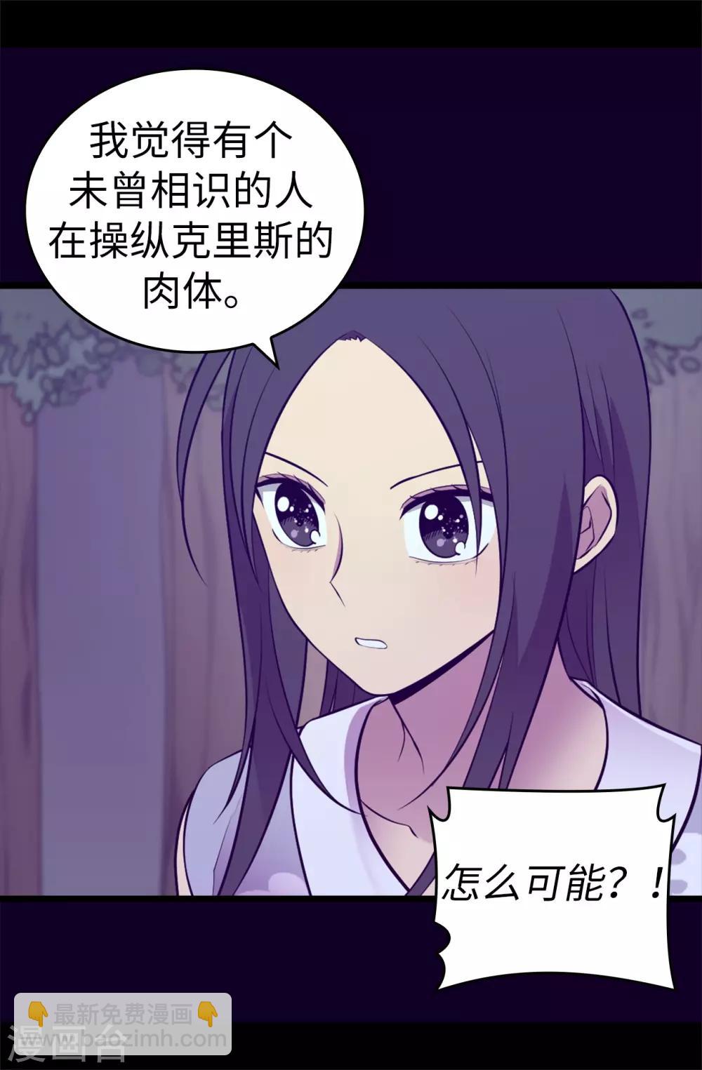 據說我是王的女兒 - 第565話 獻出一切的公主 - 3