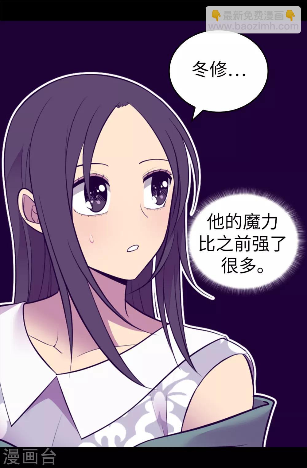 據說我是王的女兒 - 第565話 獻出一切的公主 - 5