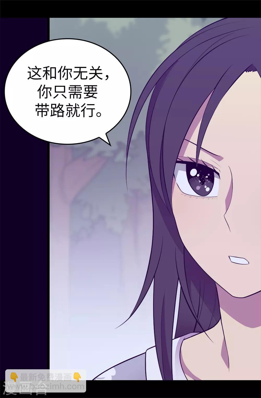 據說我是王的女兒 - 第567話 拯救世界的第一步 - 1