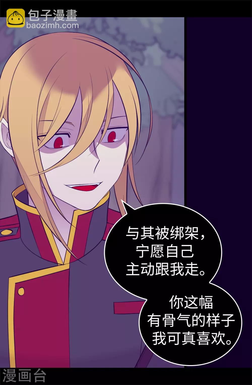 據說我是王的女兒 - 第567話 拯救世界的第一步 - 3