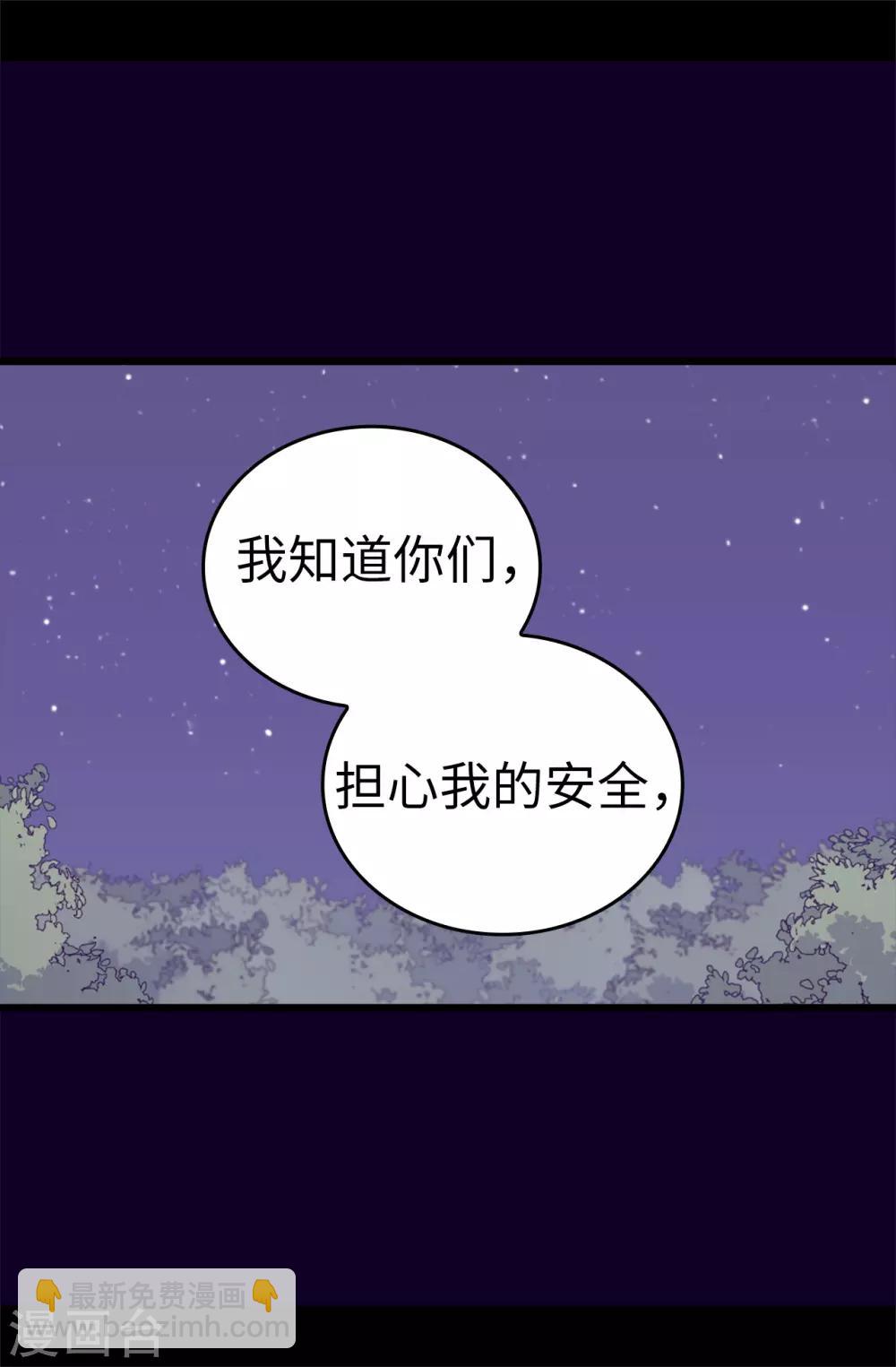 據說我是王的女兒 - 第567話 拯救世界的第一步 - 4