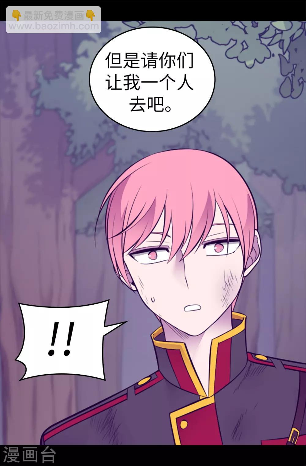 據說我是王的女兒 - 第567話 拯救世界的第一步 - 5