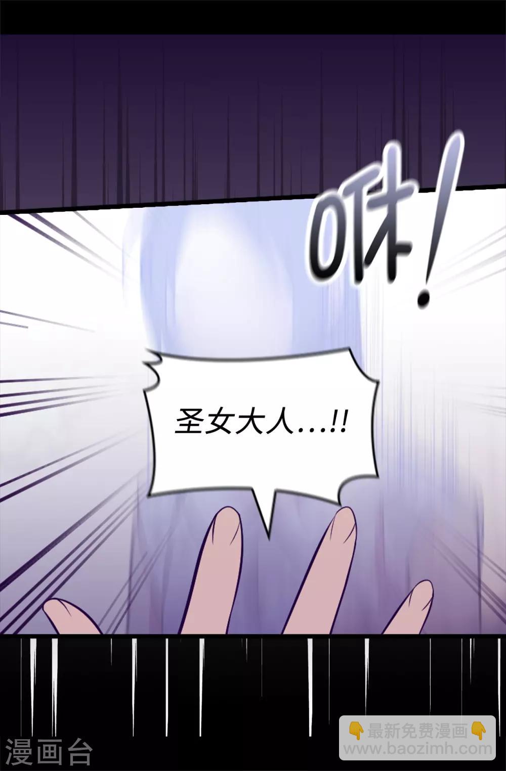 據說我是王的女兒 - 第567話 拯救世界的第一步 - 4