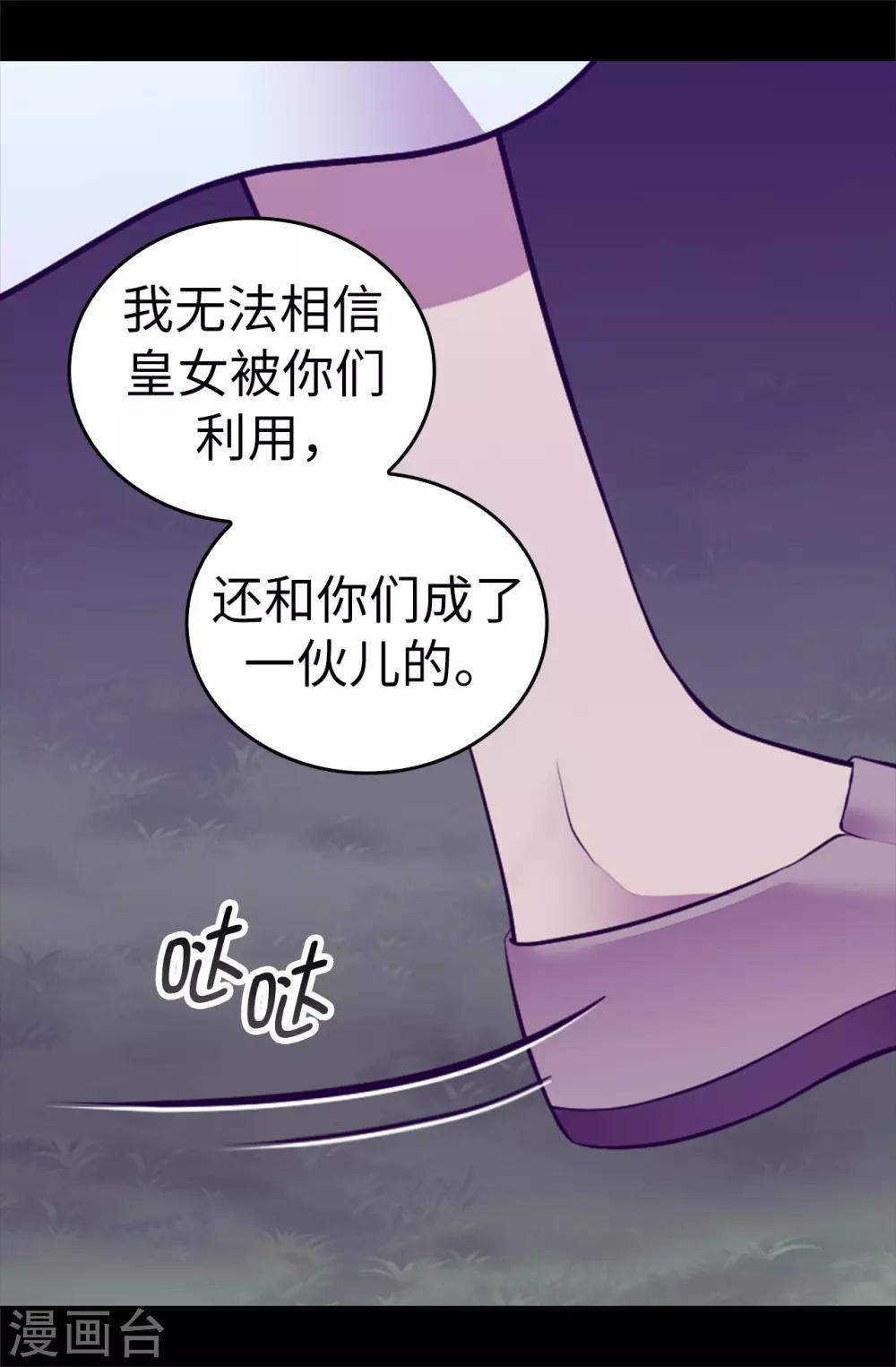 據說我是王的女兒 - 第567話 拯救世界的第一步 - 4