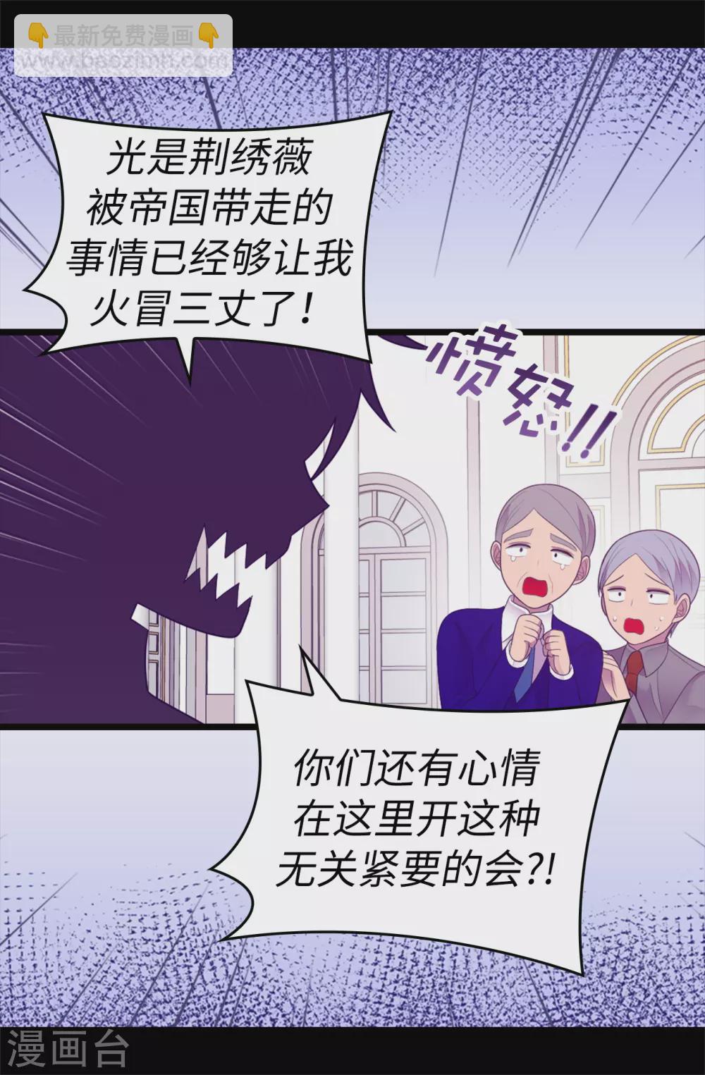 據說我是王的女兒 - 第571話 我要向帝國宣戰！ - 2