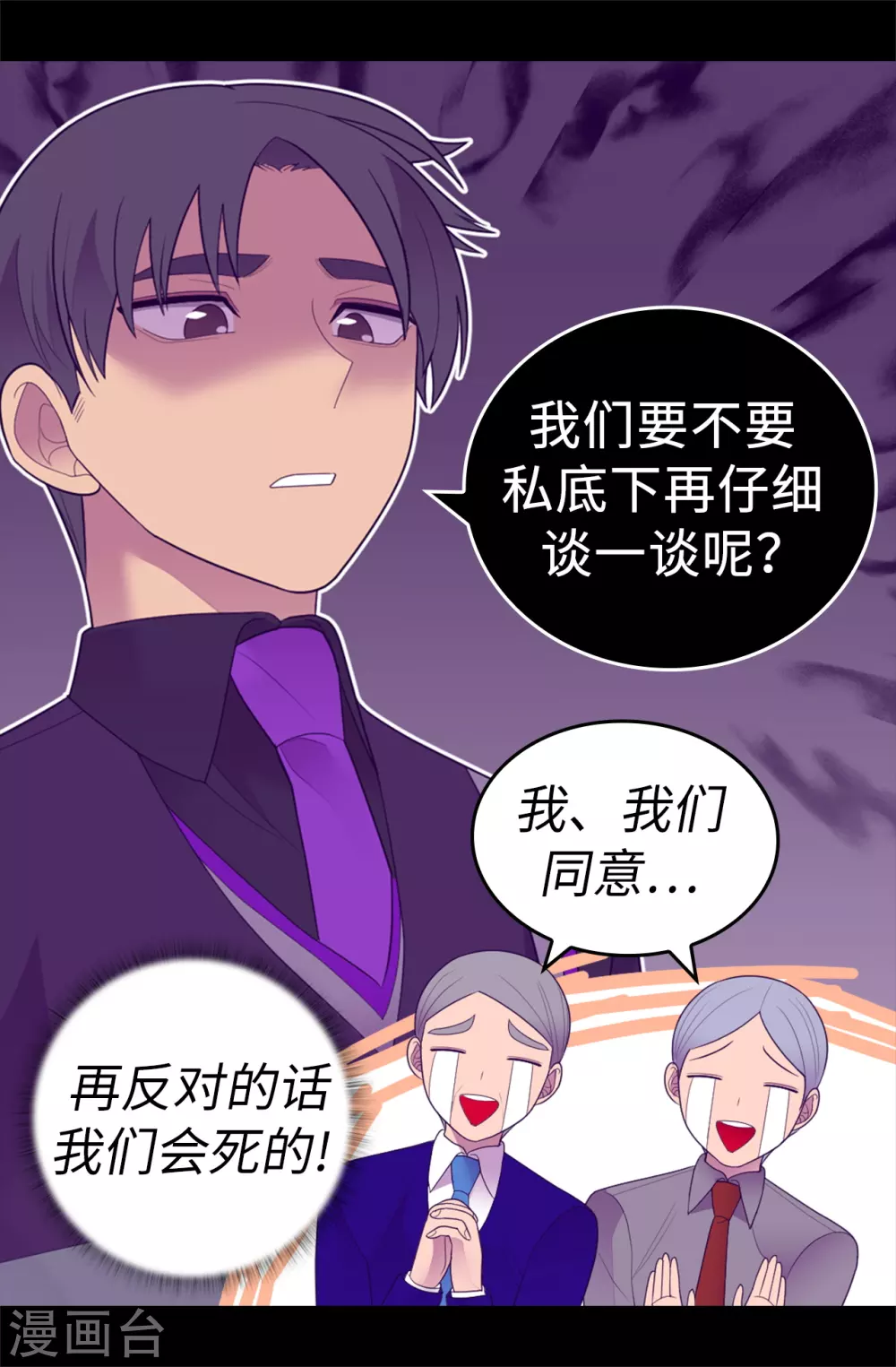 據說我是王的女兒 - 第571話 我要向帝國宣戰！ - 1