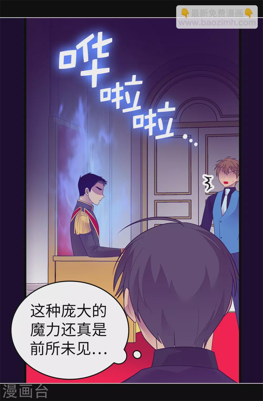 據說我是王的女兒 - 第571話 我要向帝國宣戰！ - 2