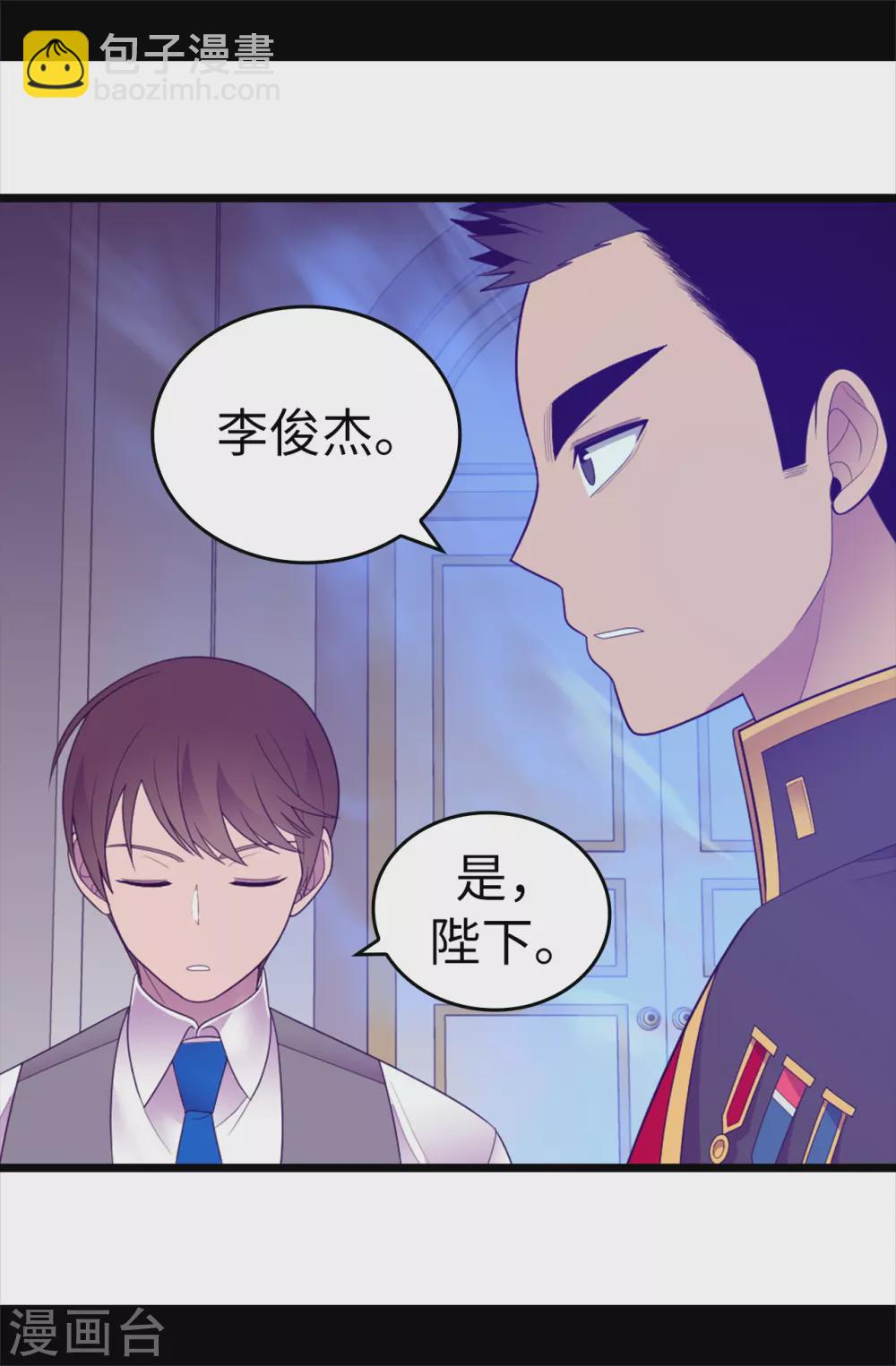 據說我是王的女兒 - 第571話 我要向帝國宣戰！ - 2