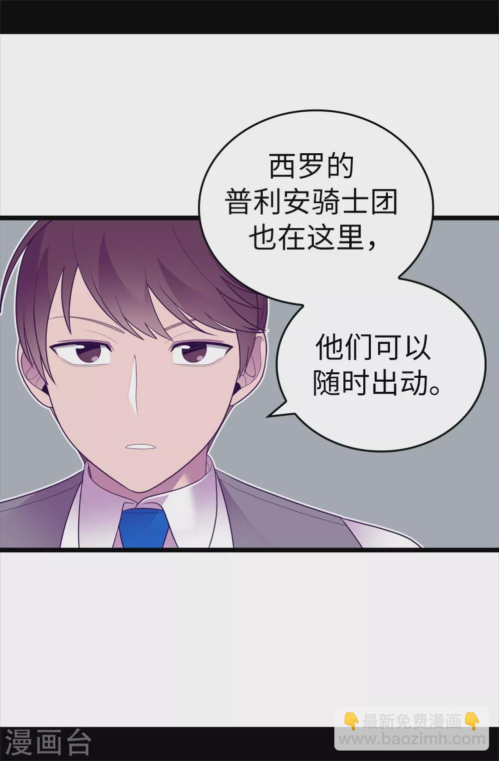 據說我是王的女兒 - 第571話 我要向帝國宣戰！ - 3