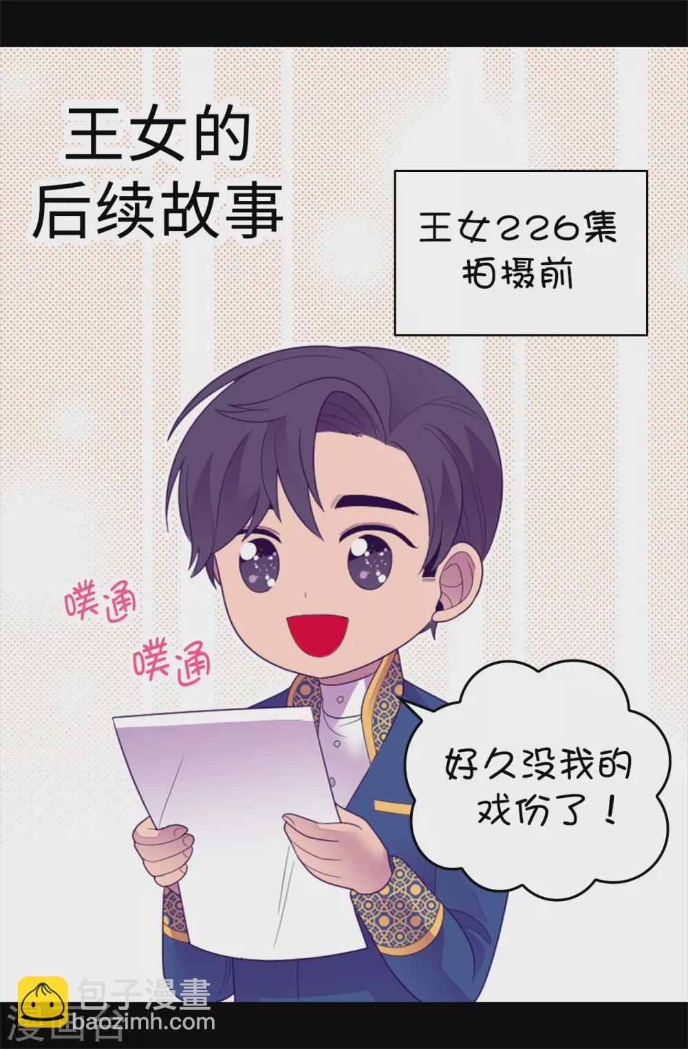 據說我是王的女兒 - 第571話 我要向帝國宣戰！ - 5