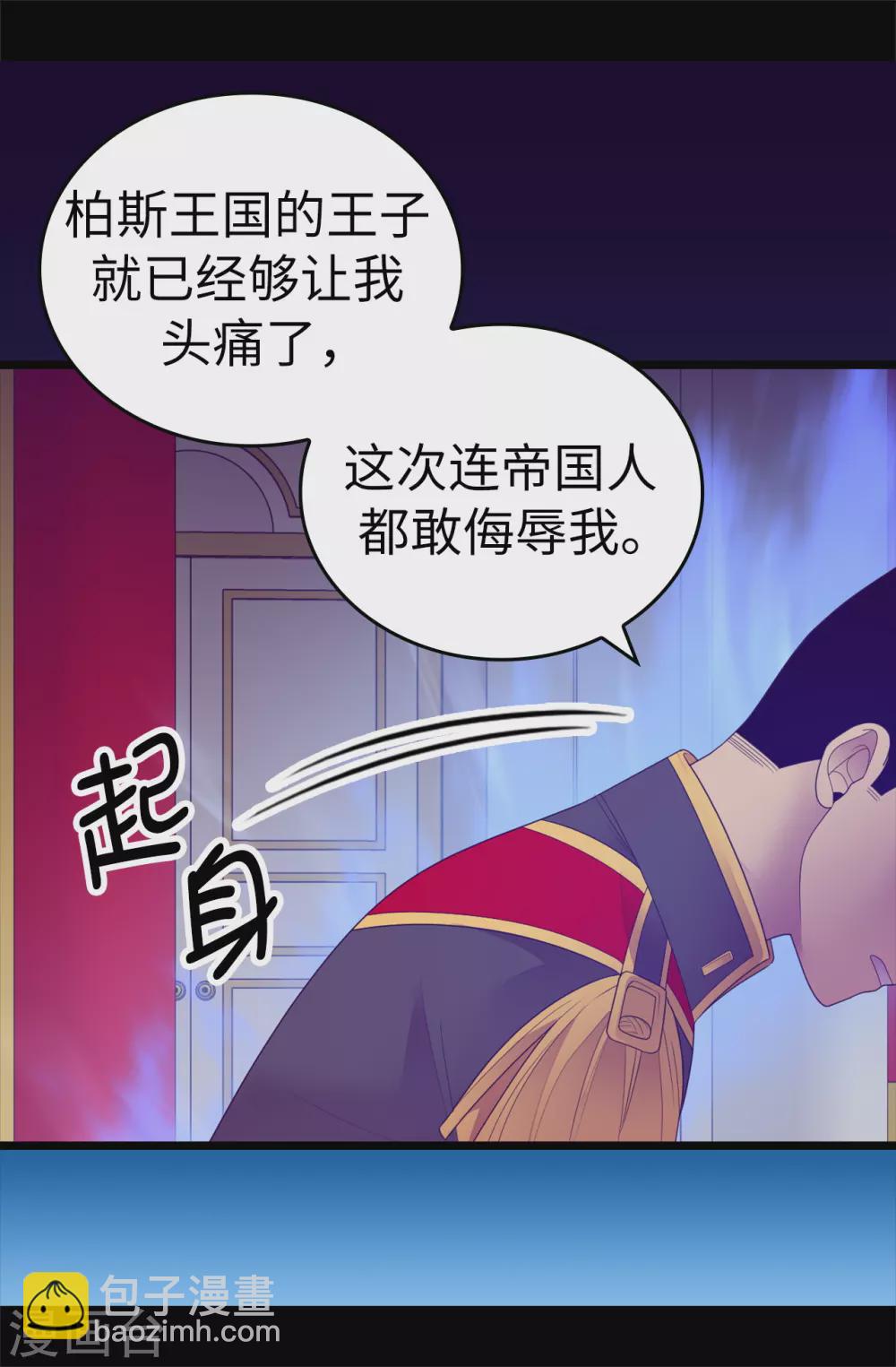 據說我是王的女兒 - 第571話 我要向帝國宣戰！ - 4