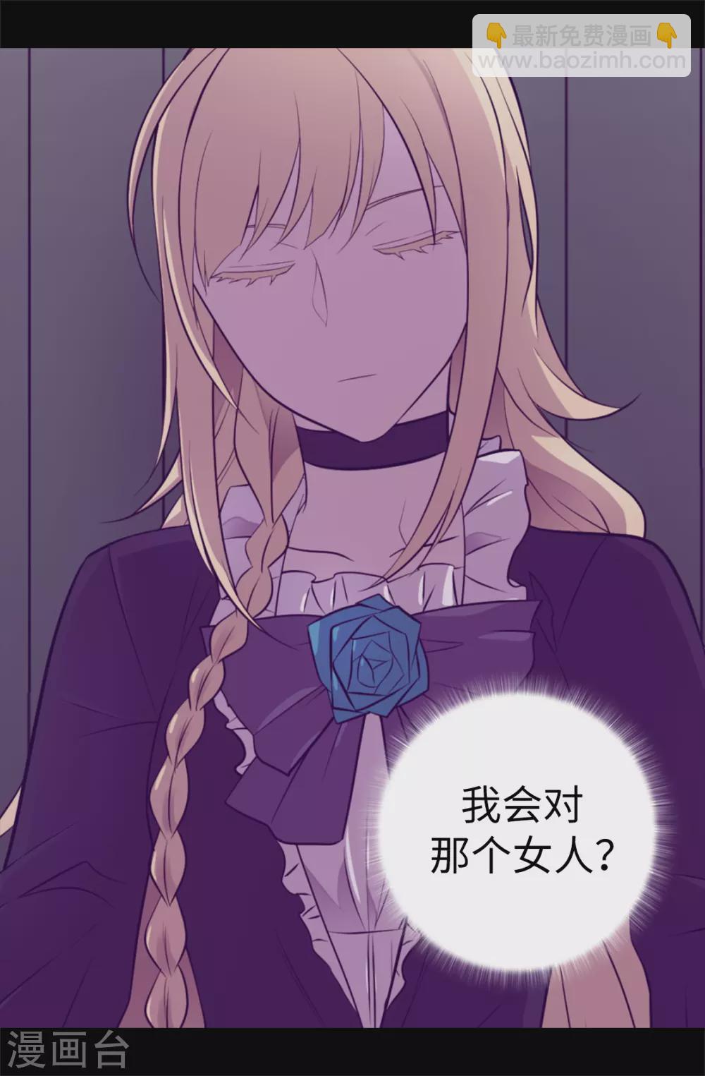 據說我是王的女兒 - 第573話 我怎麼可能同情女人 - 6