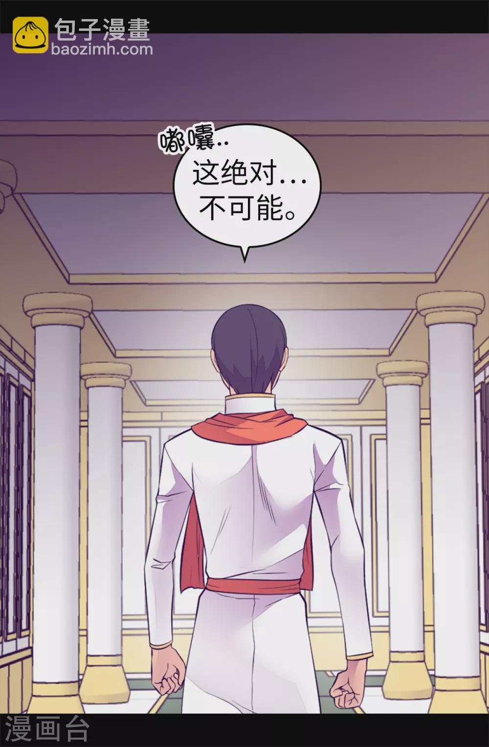 據說我是王的女兒 - 第573話 我怎麼可能同情女人 - 1