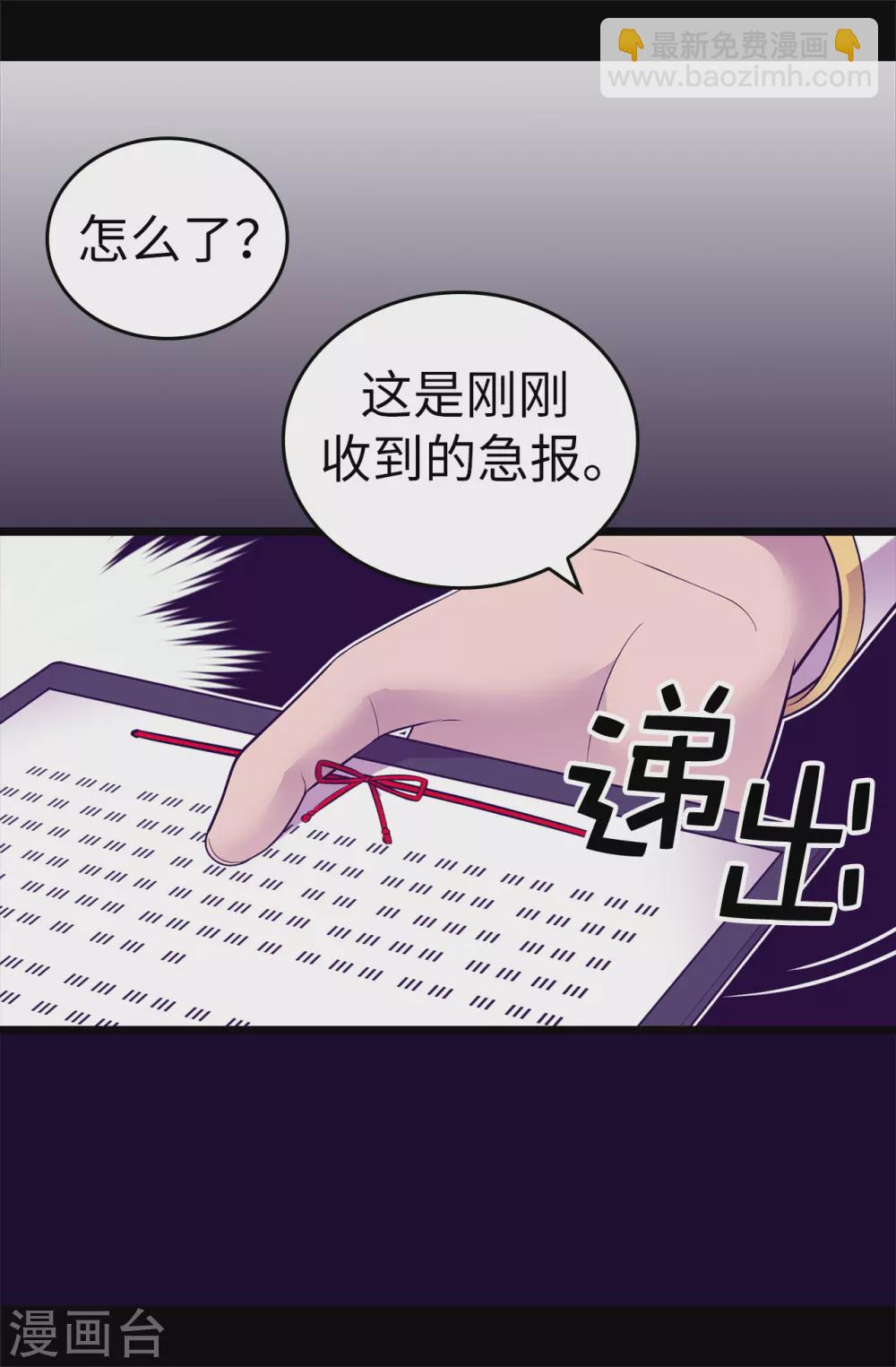 據說我是王的女兒 - 第573話 我怎麼可能同情女人 - 4