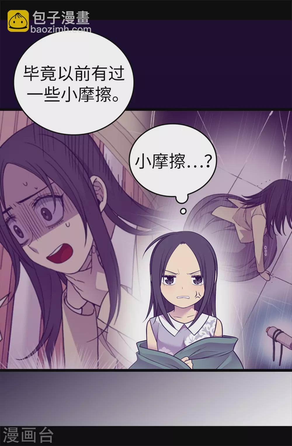 據說我是王的女兒 - 第573話 我怎麼可能同情女人 - 2