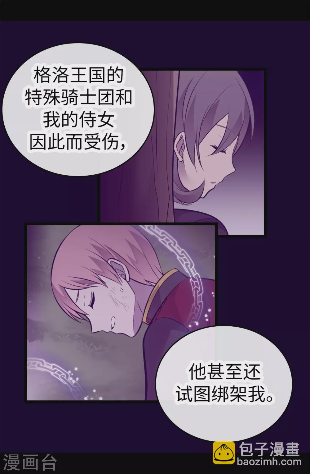 據說我是王的女兒 - 第575話 我要見皇女 - 3