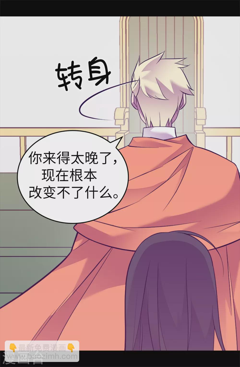 據說我是王的女兒 - 第575話 我要見皇女 - 2