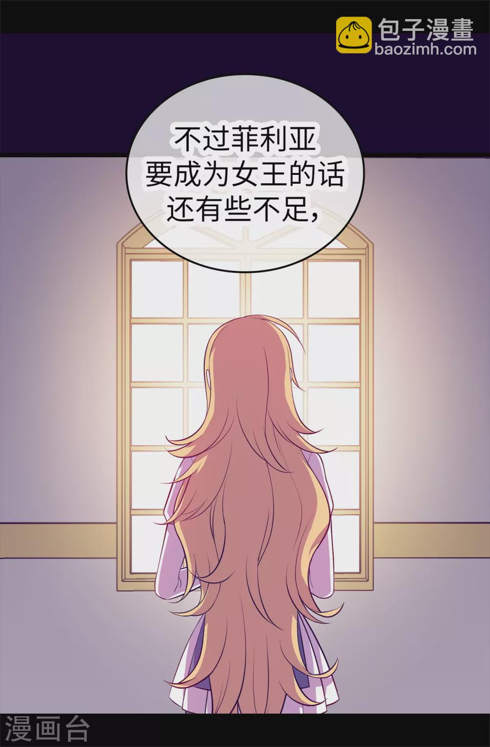 據說我是王的女兒 - 第575話 我要見皇女 - 1