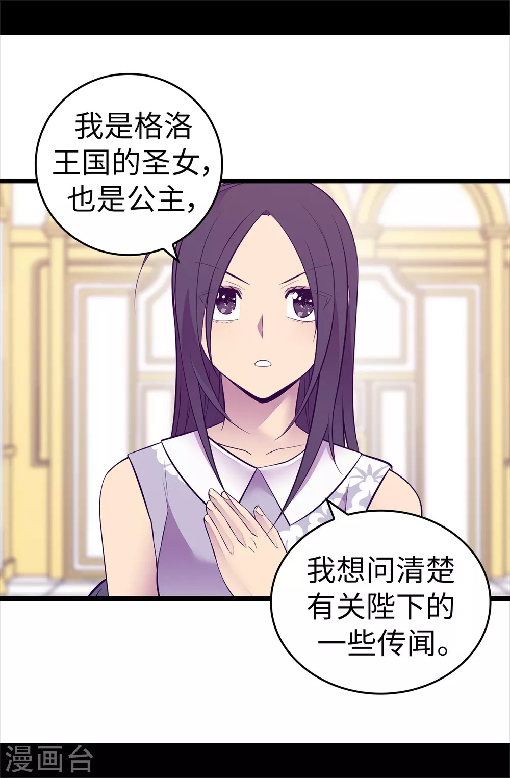 據說我是王的女兒 - 第575話 我要見皇女 - 6