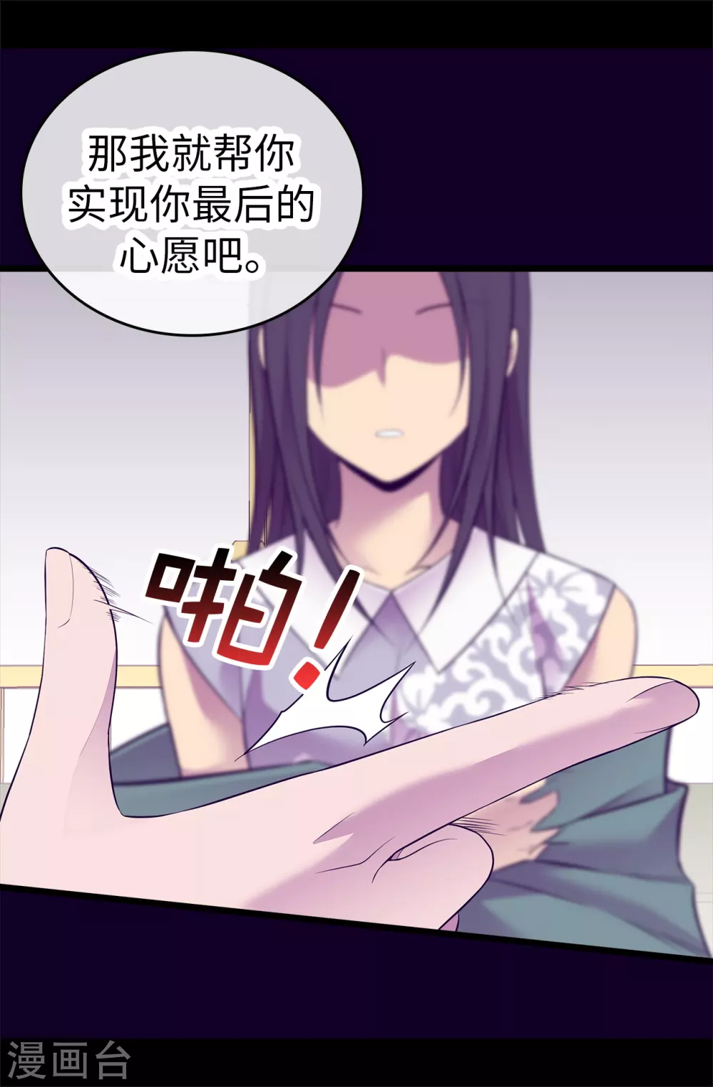 據說我是王的女兒 - 第577話 我來實現你的心願吧 - 1