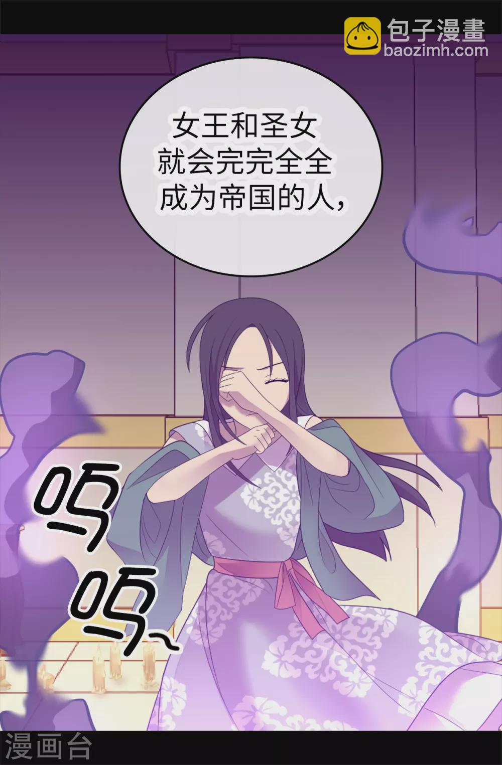 據說我是王的女兒 - 第577話 我來實現你的心願吧 - 6